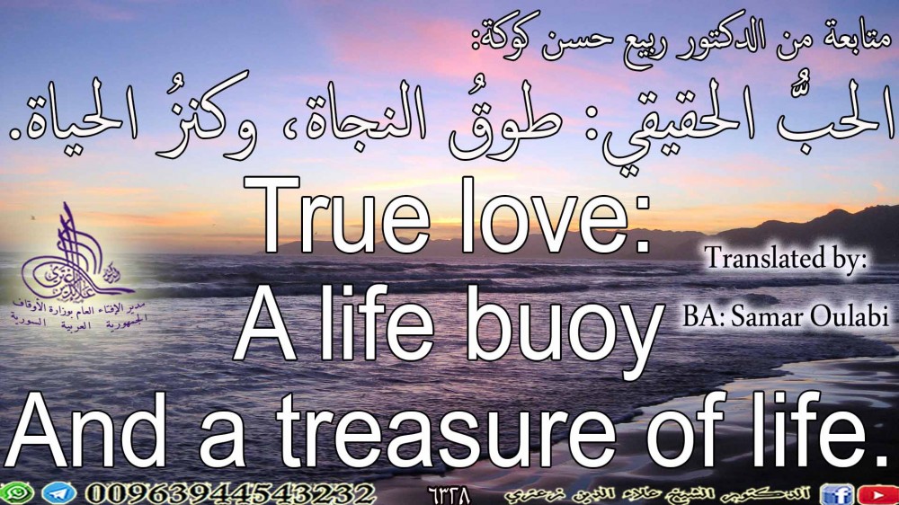 True love: A life buoy And a treasure of life.